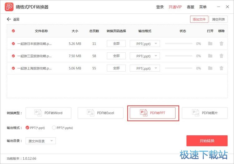 文档格式转换