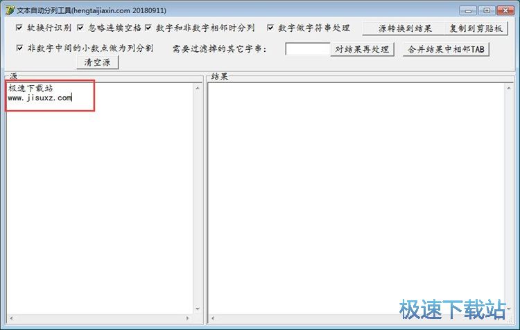 文本分列教程