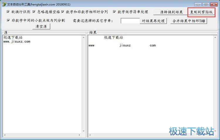 文本分列教程