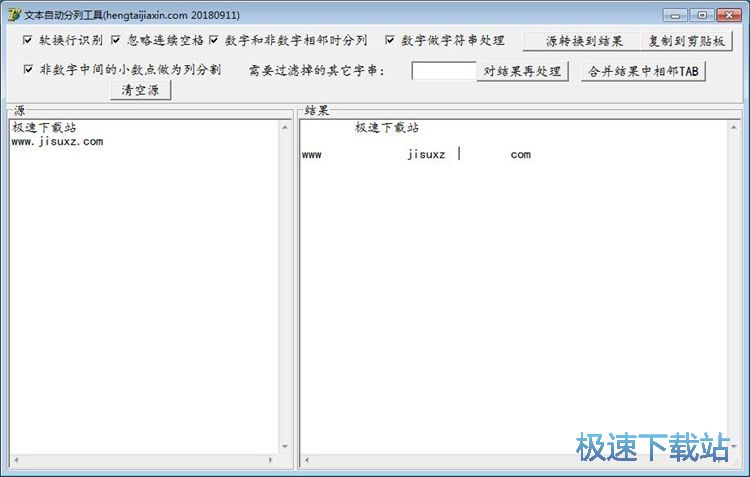 文本分列教程