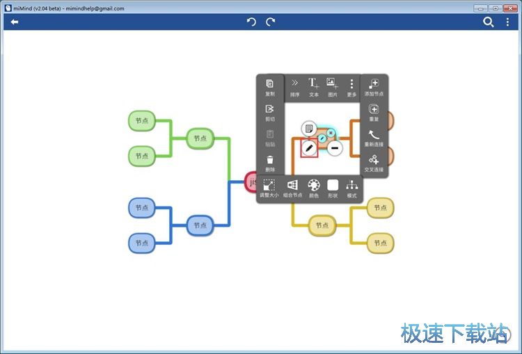 编辑思维导入教程