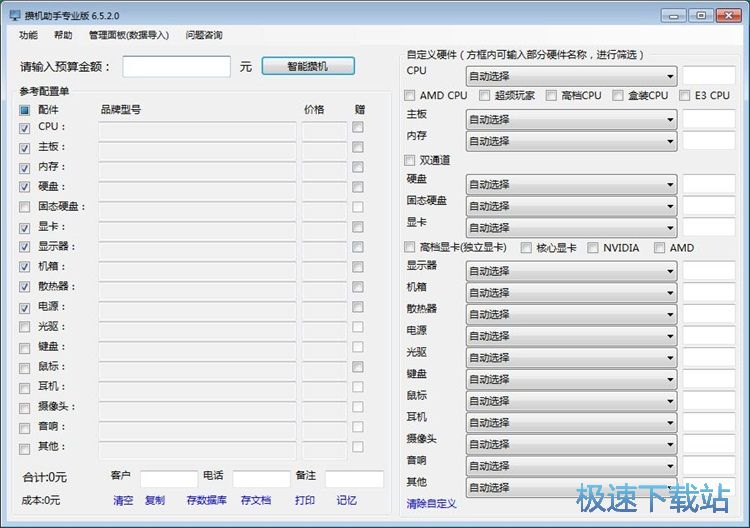 生成电脑配置单教程