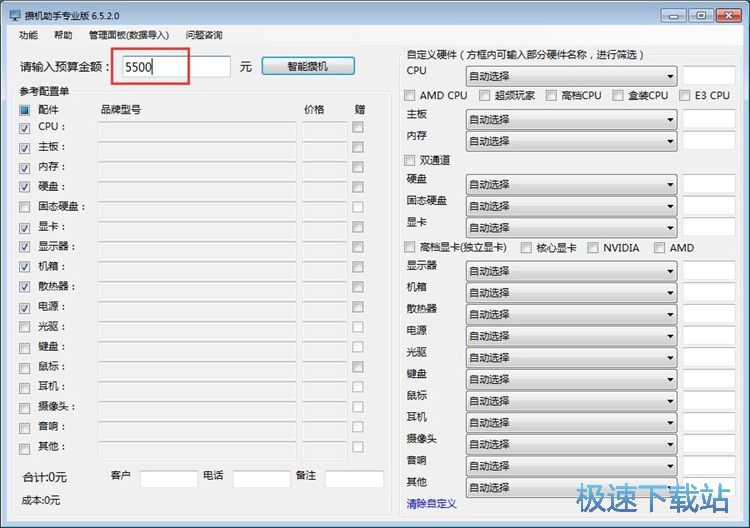 生成电脑配置单教程