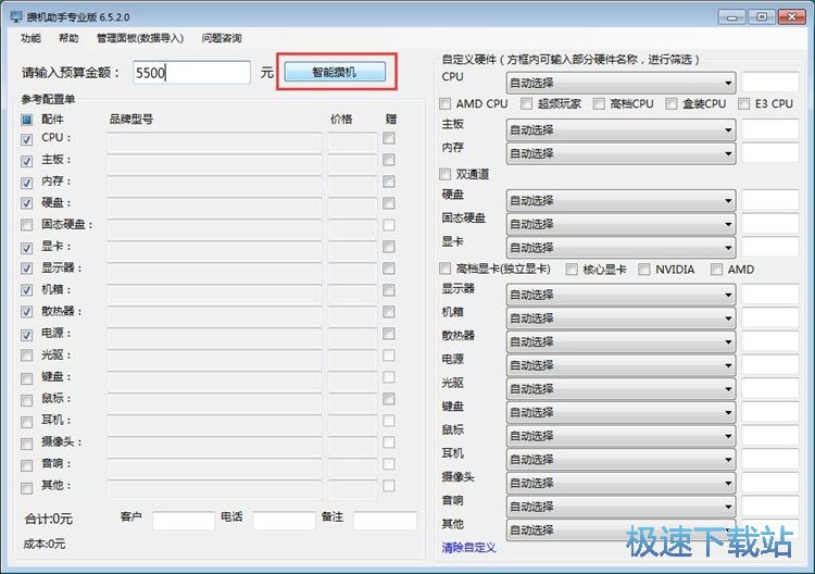生成电脑配置单教程