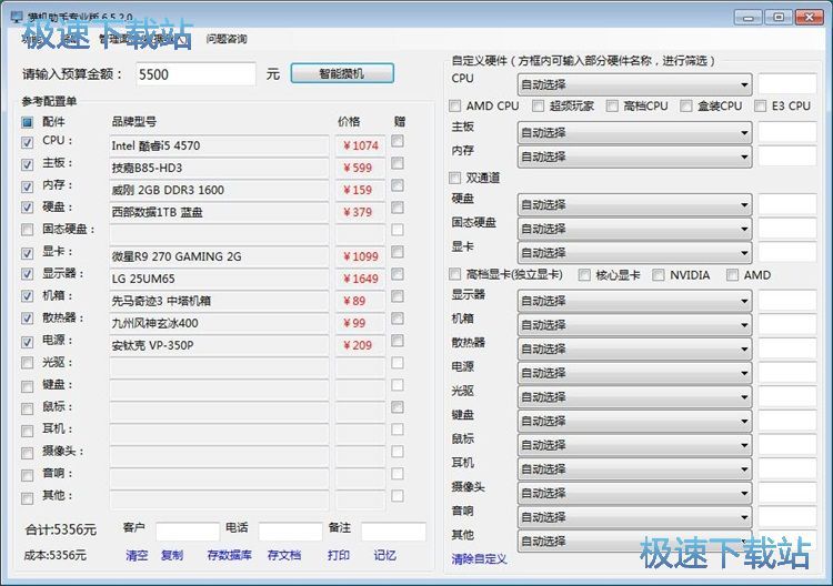 生成电脑配置单教程