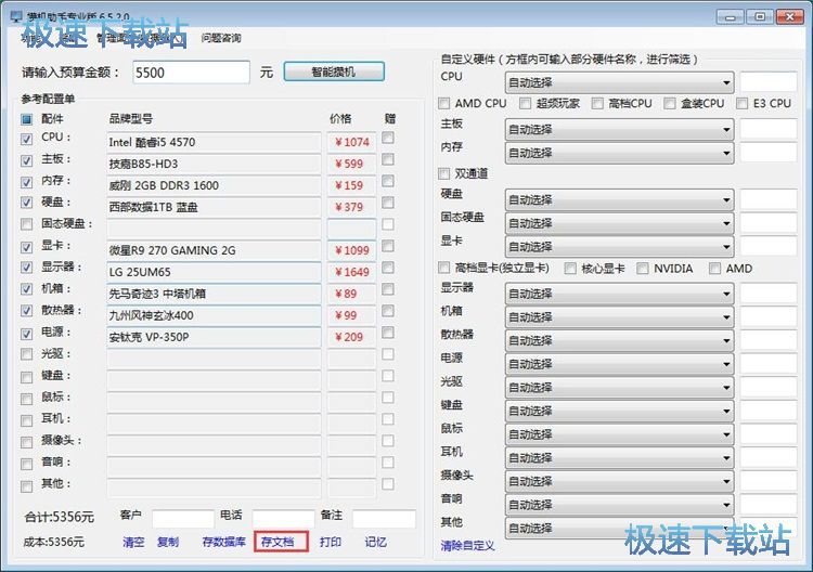生成电脑配置单教程