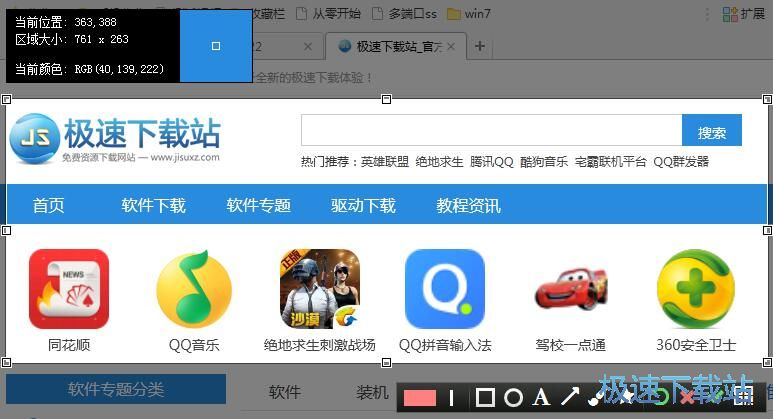 屏幕截图教程