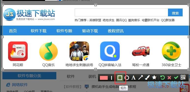 屏幕截图教程