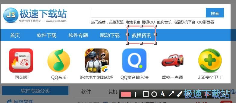 屏幕截图教程