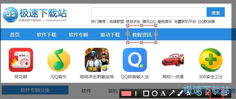 屏幕截图教程
