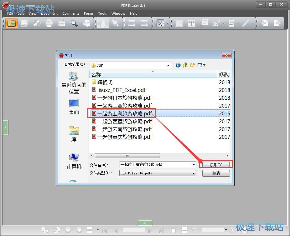 添加PDF便签教程