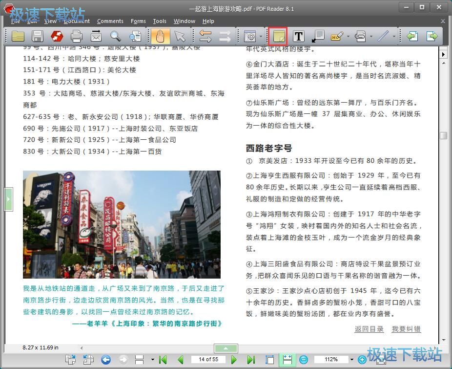 添加PDF便签教程