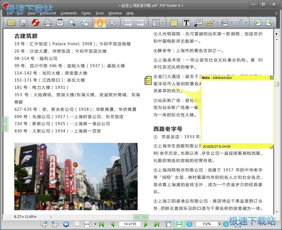 添加PDF便签教程