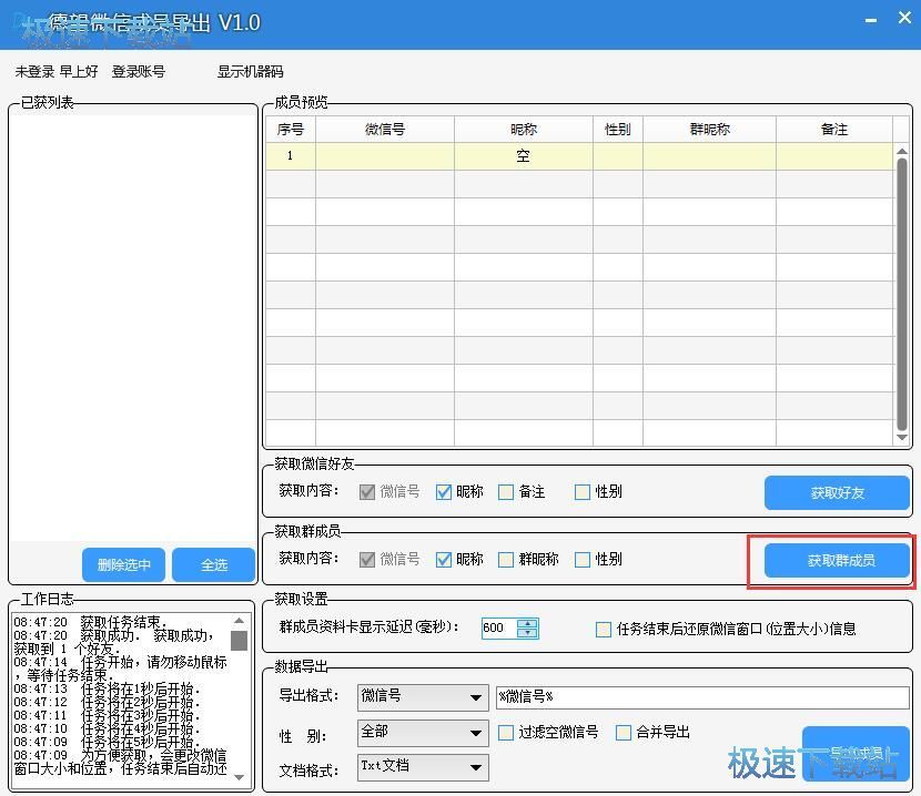 导出微信群成员信息教程