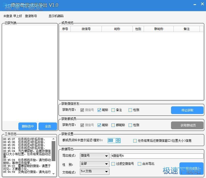 导出微信群成员信息教程