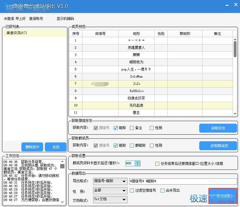 导出微信群成员信息教程