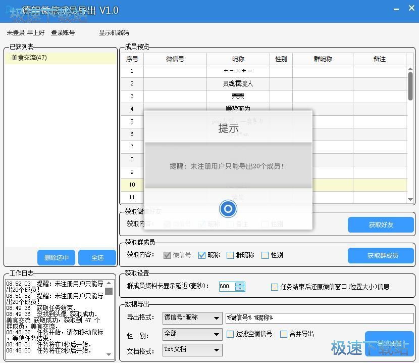 导出微信群成员信息教程