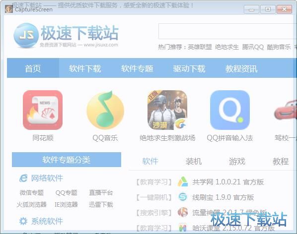屏幕截图教程