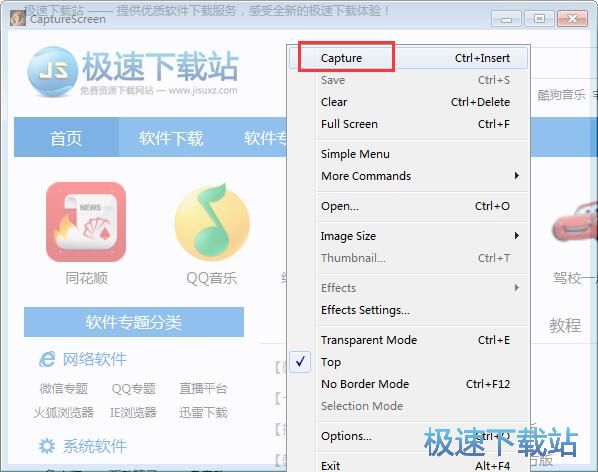 屏幕截图教程