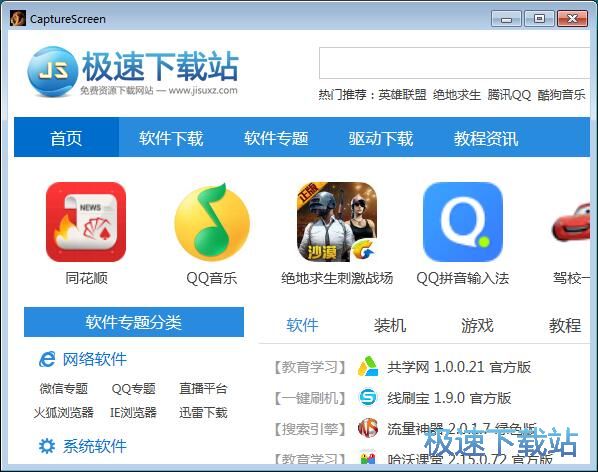 屏幕截图教程