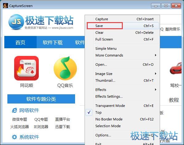 屏幕截图教程
