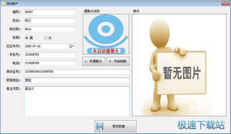 新增欠款信息