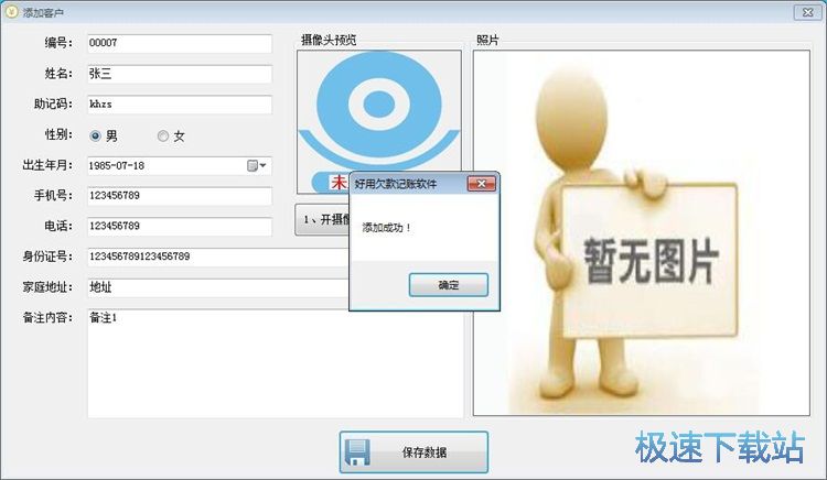 新增欠款信息