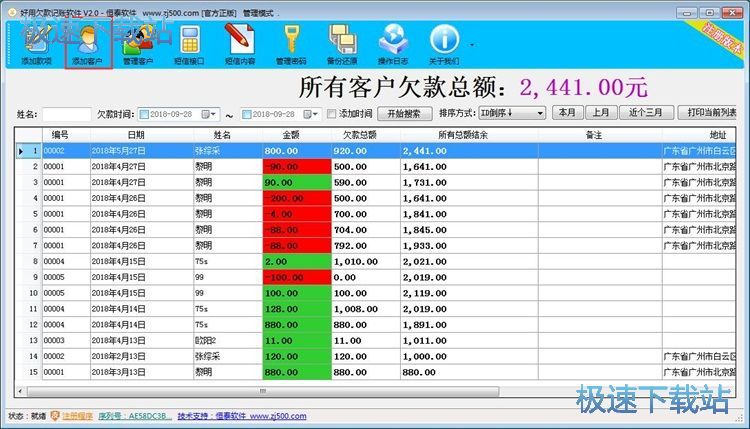 新增欠款信息