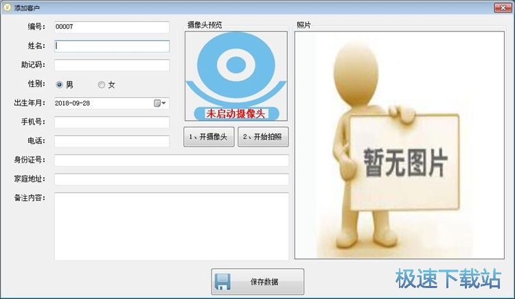 新增欠款信息