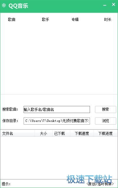 QQ音乐无损音乐下载教程