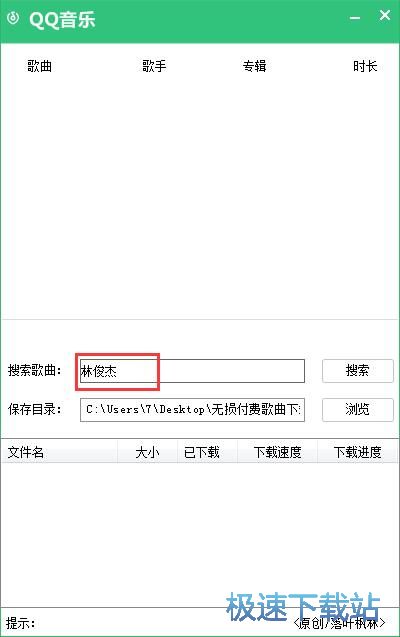 QQ音乐无损音乐下载教程