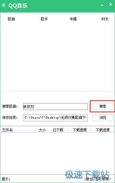 QQ音乐无损音乐下载教程