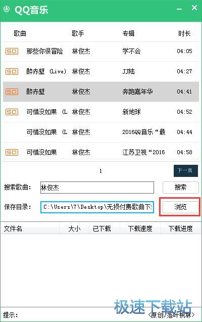 QQ音乐无损音乐下载教程