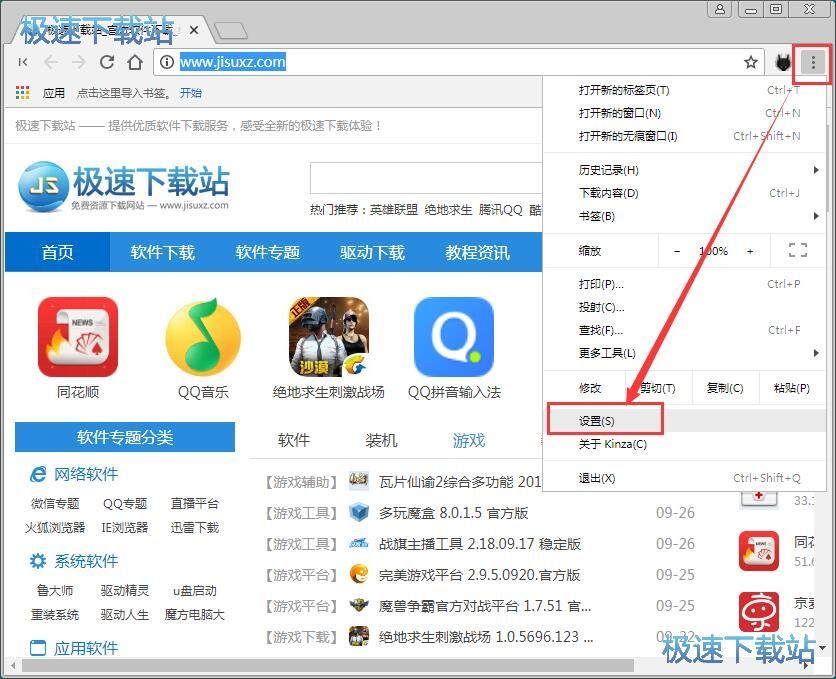 设置Kinza启动页教程