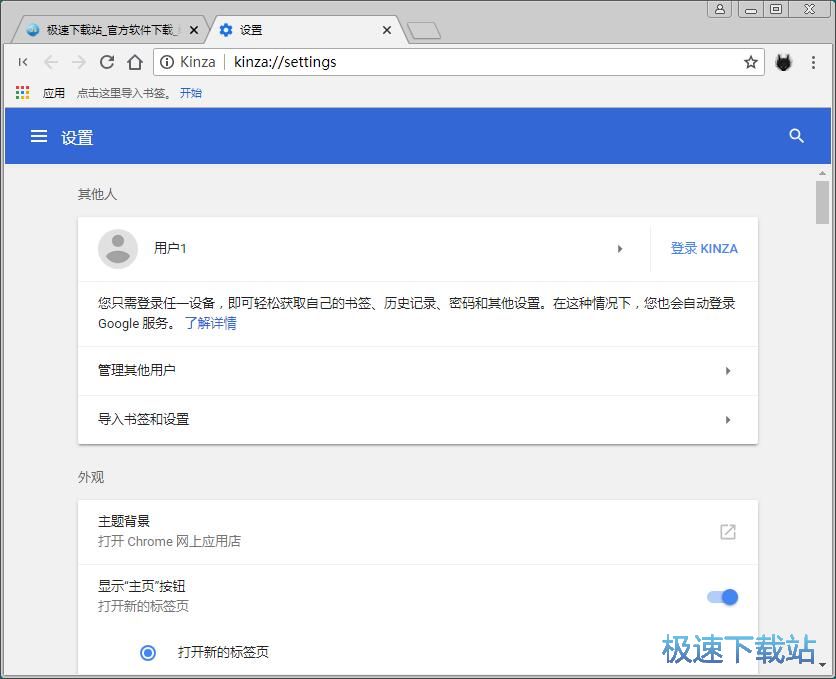 设置Kinza启动页教程