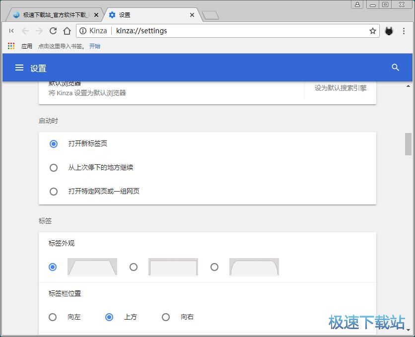 设置Kinza启动页教程