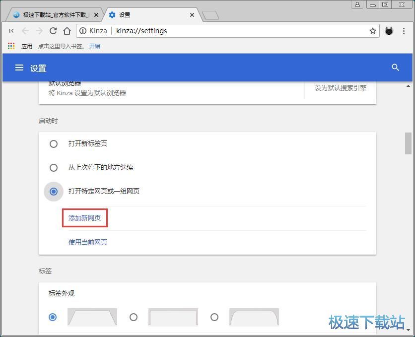 设置Kinza启动页教程