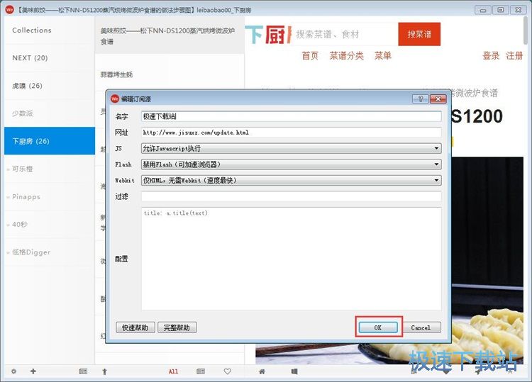 订阅网站教程
