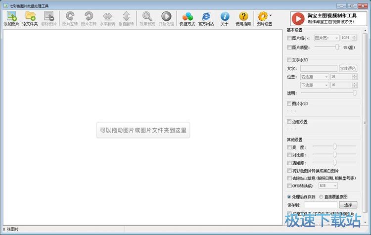 批量编辑图片