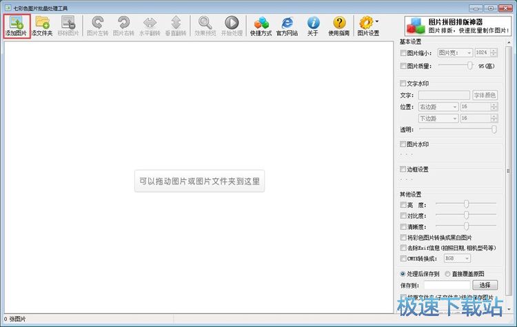 批量编辑图片