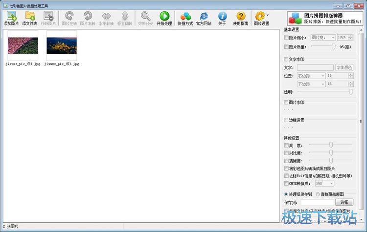 批量编辑图片