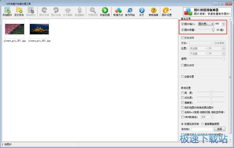 批量编辑图片