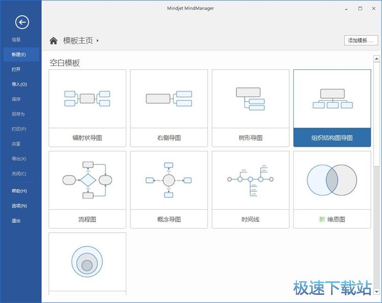 编辑思维导图