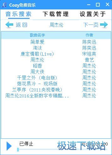 搜索下载MP3教程