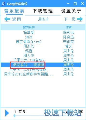 搜索下载MP3教程