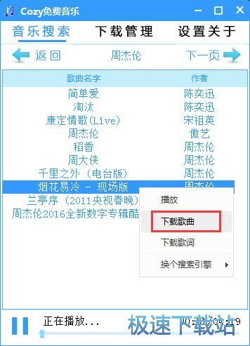 搜索下载MP3教程