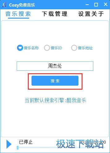 搜索下载MP3教程