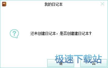编辑日记本教程