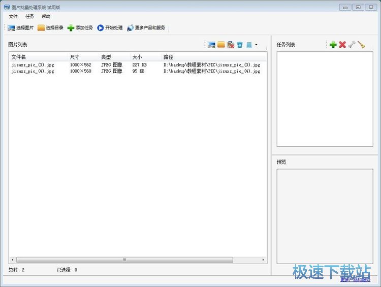 编辑图片教程