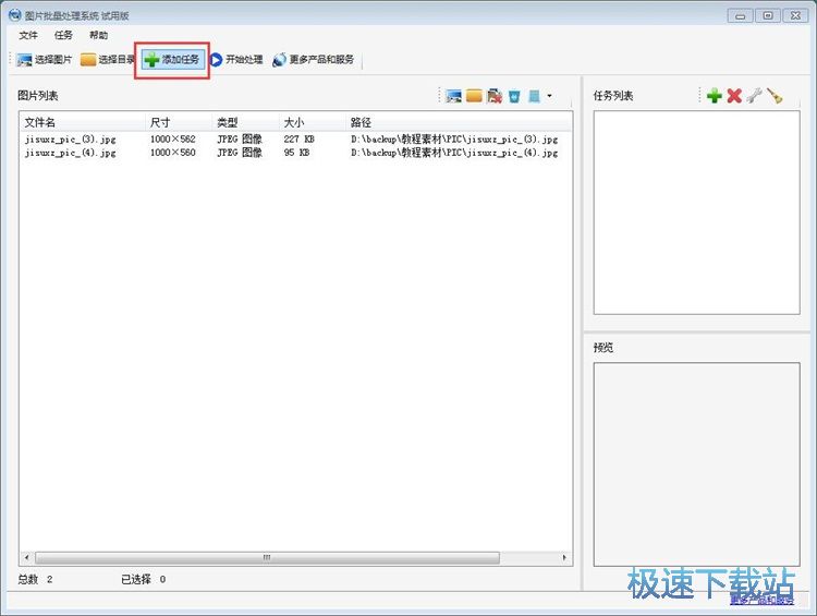编辑图片教程